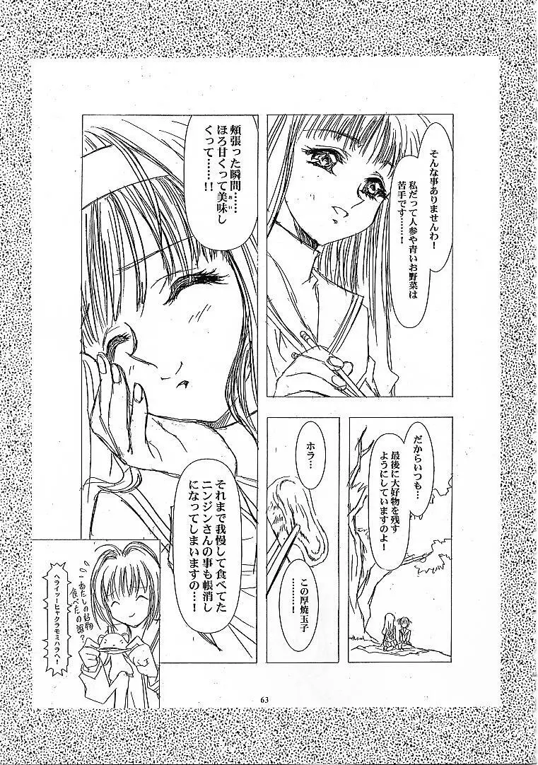 魔法飴零 - page62