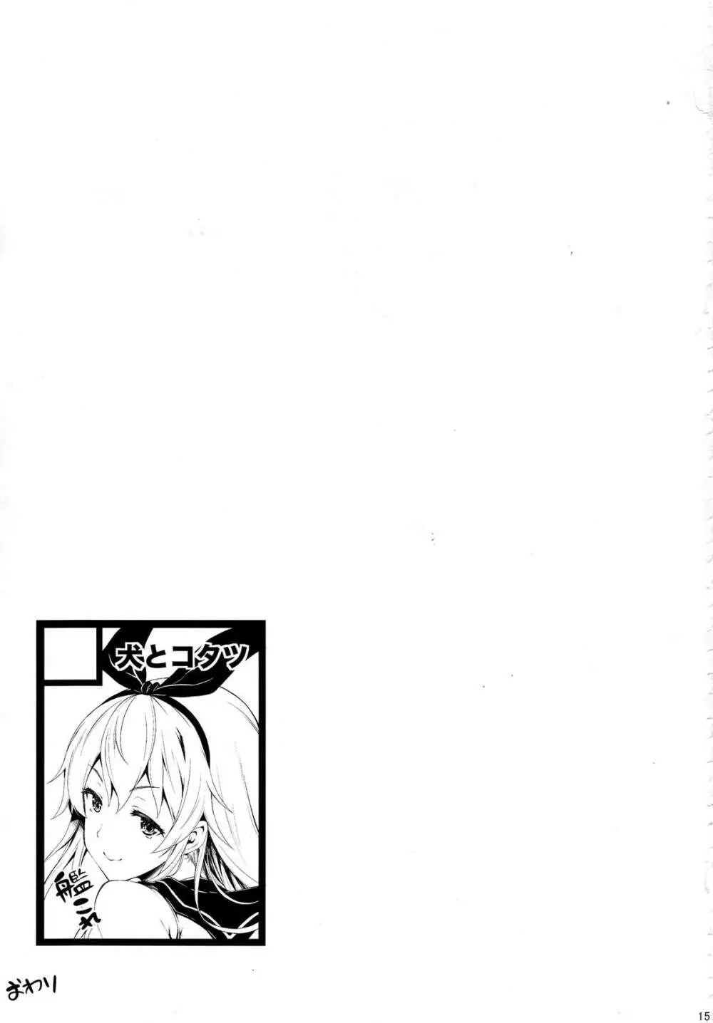 島風これくしょん - page16