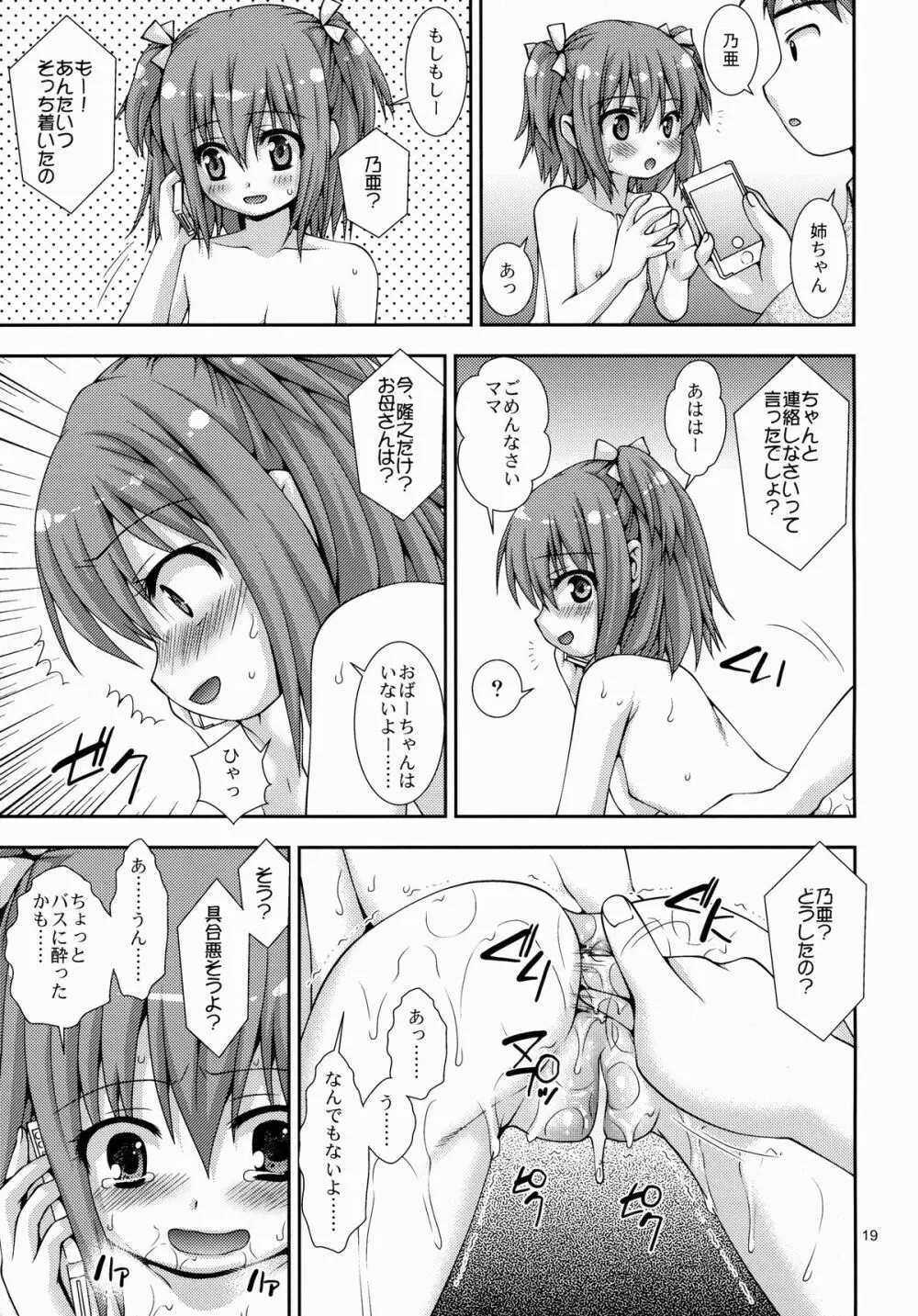 調教中の姪っ子がGWに泊まりに来た。 - page18