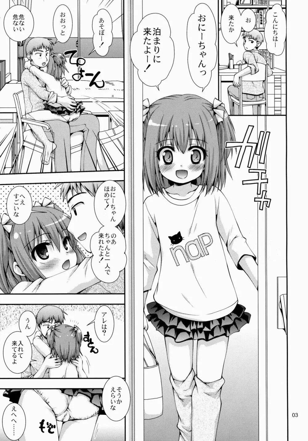 調教中の姪っ子がGWに泊まりに来た。 - page2