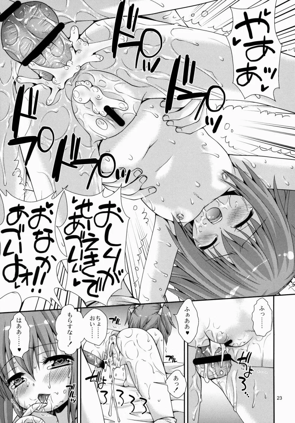 調教中の姪っ子がGWに泊まりに来た。 - page22