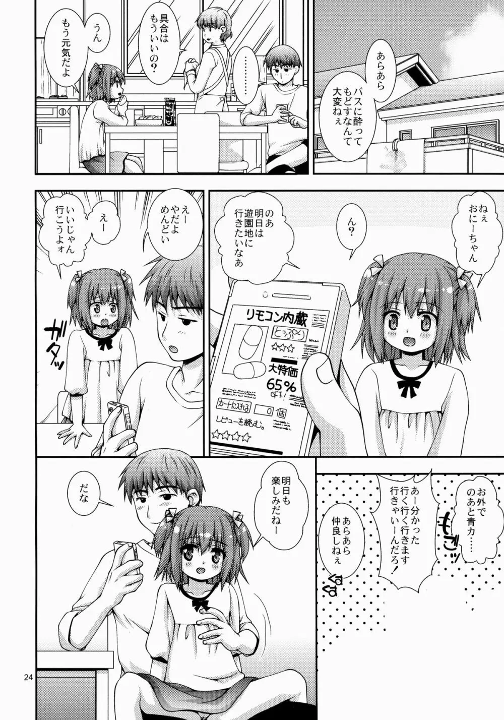 調教中の姪っ子がGWに泊まりに来た。 - page23