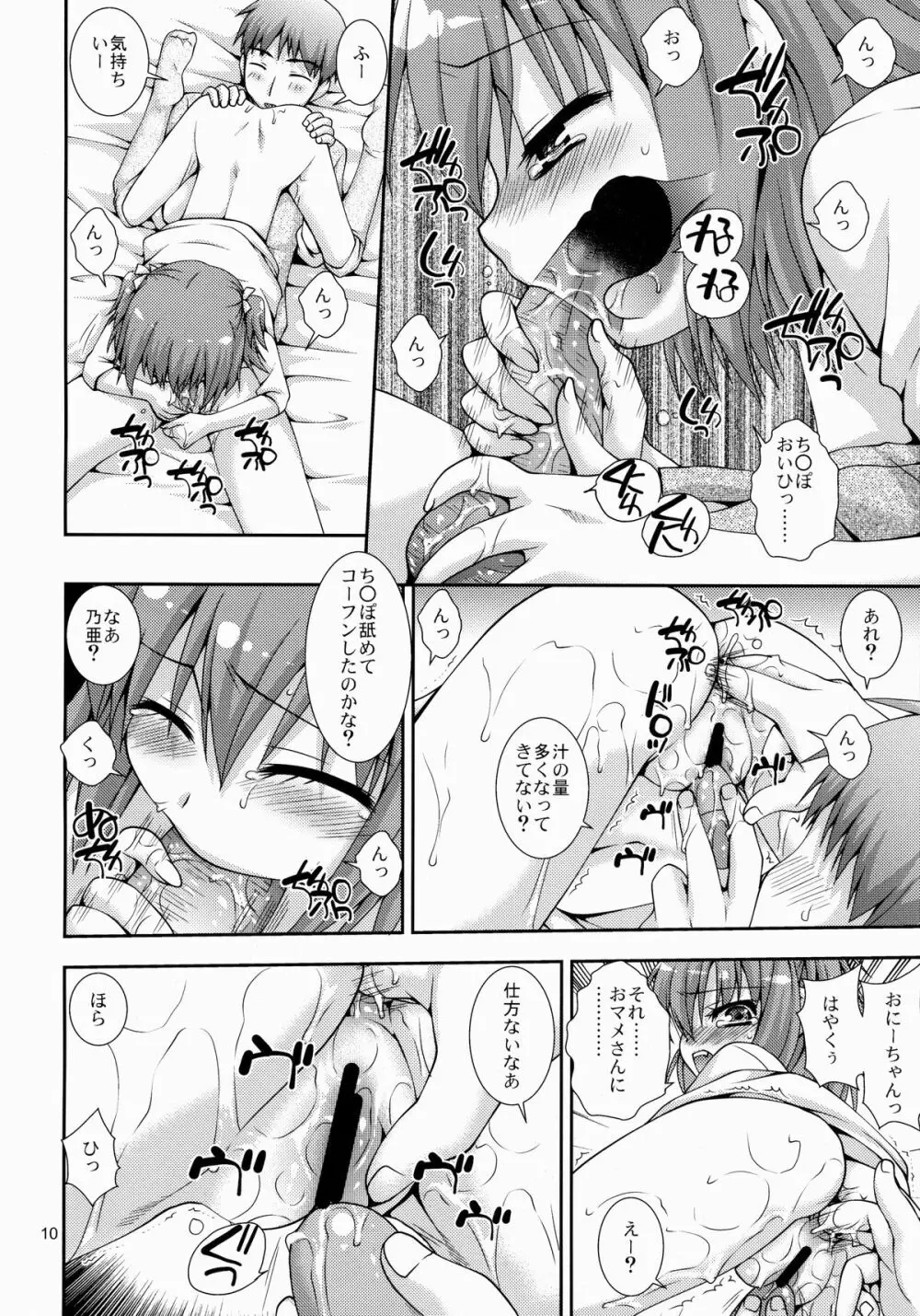 調教中の姪っ子がGWに泊まりに来た。 - page9