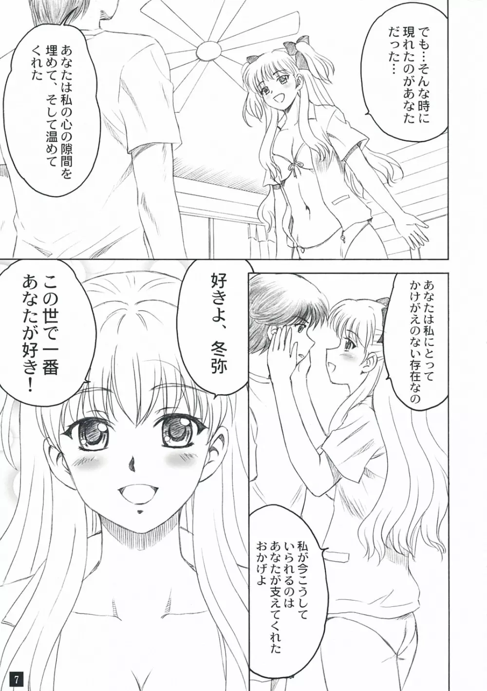 エターナルダンス - page6