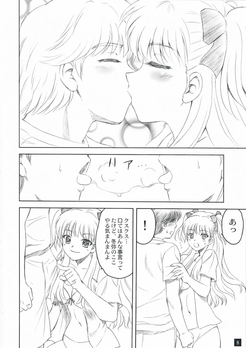 エターナルダンス - page7