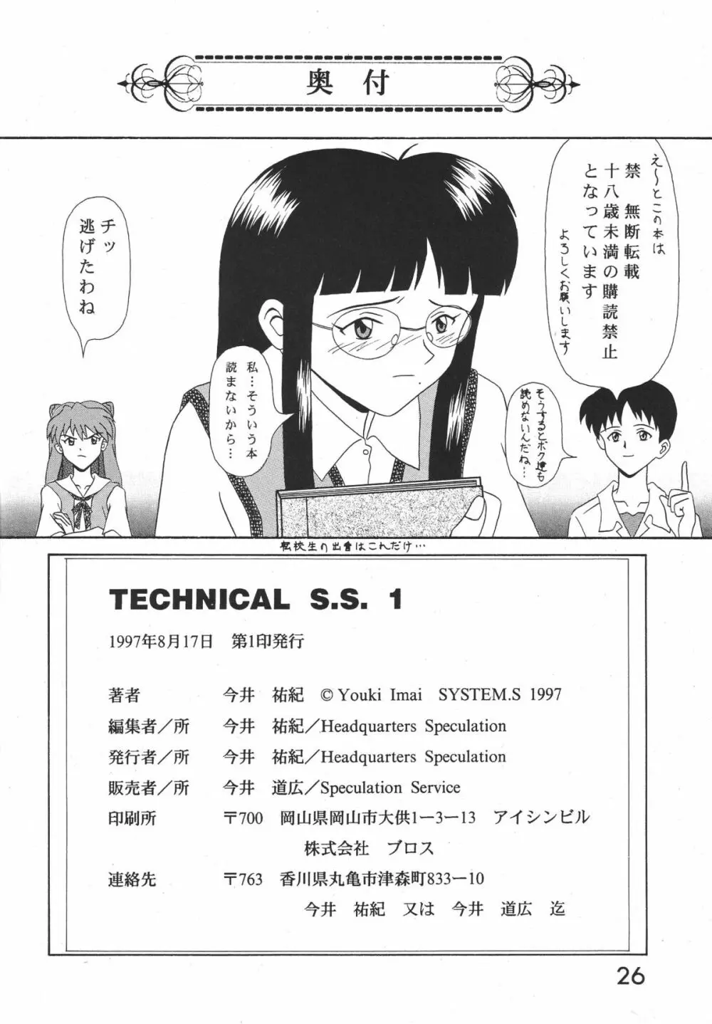 TECHNICAL S.S. 1 2nd Impression - page27