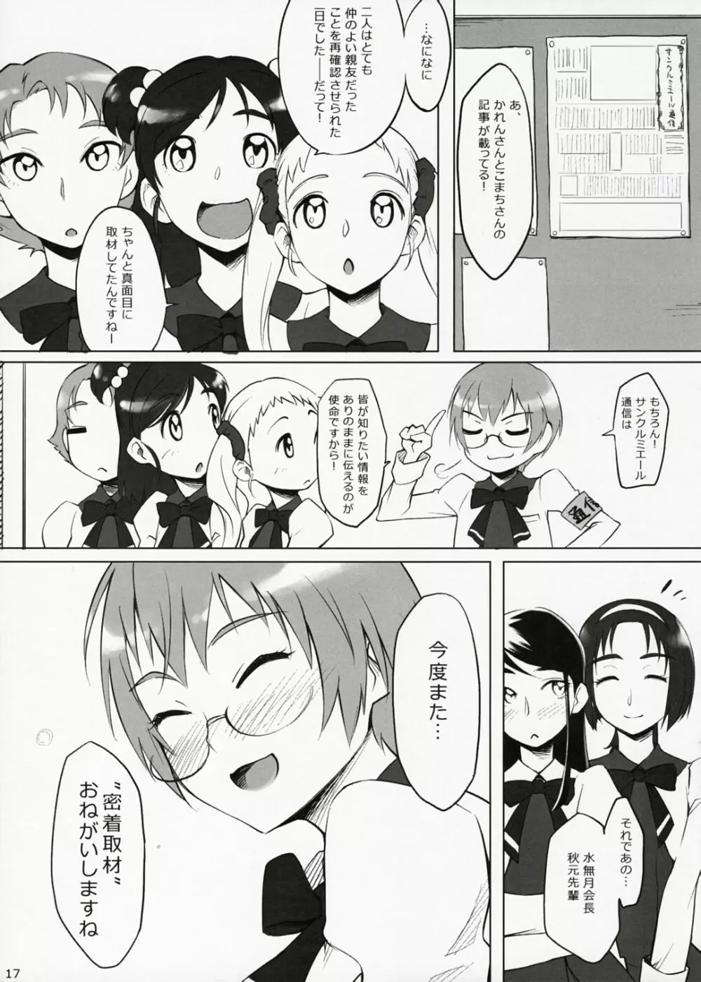 憤激リポート! - page16