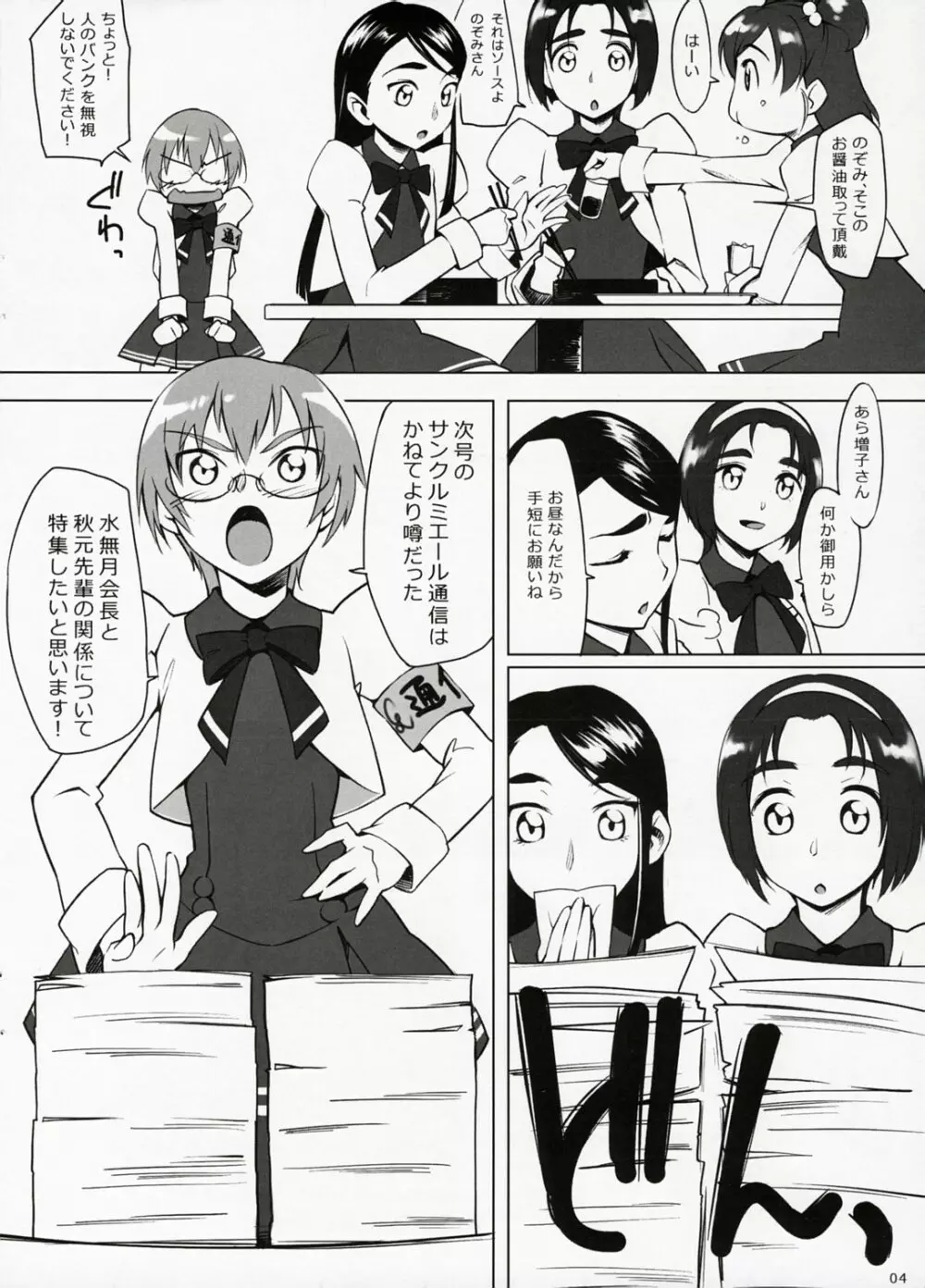 憤激リポート! - page3