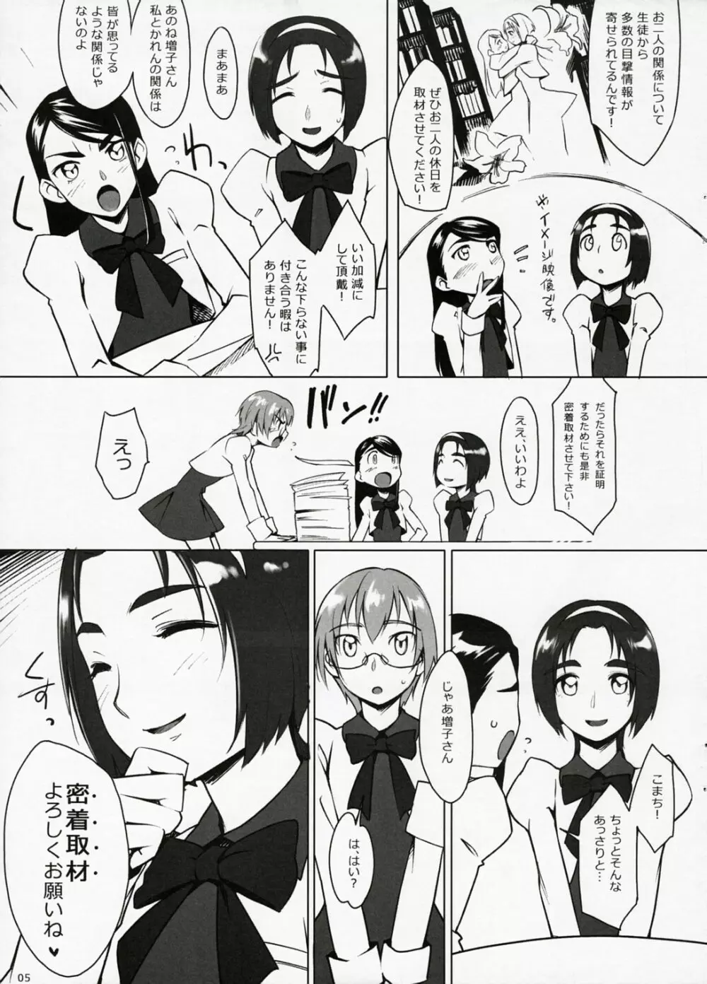 憤激リポート! - page4