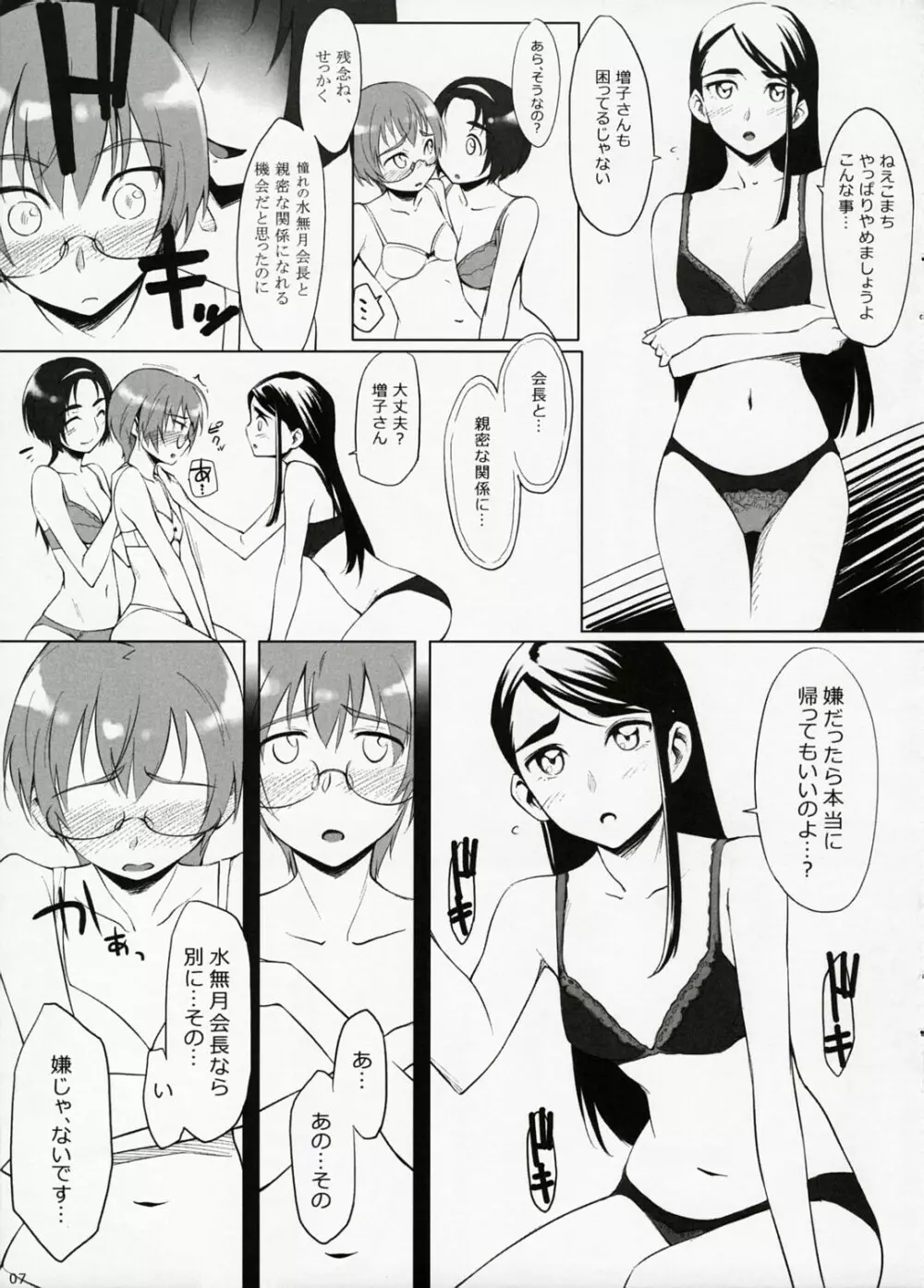 憤激リポート! - page6