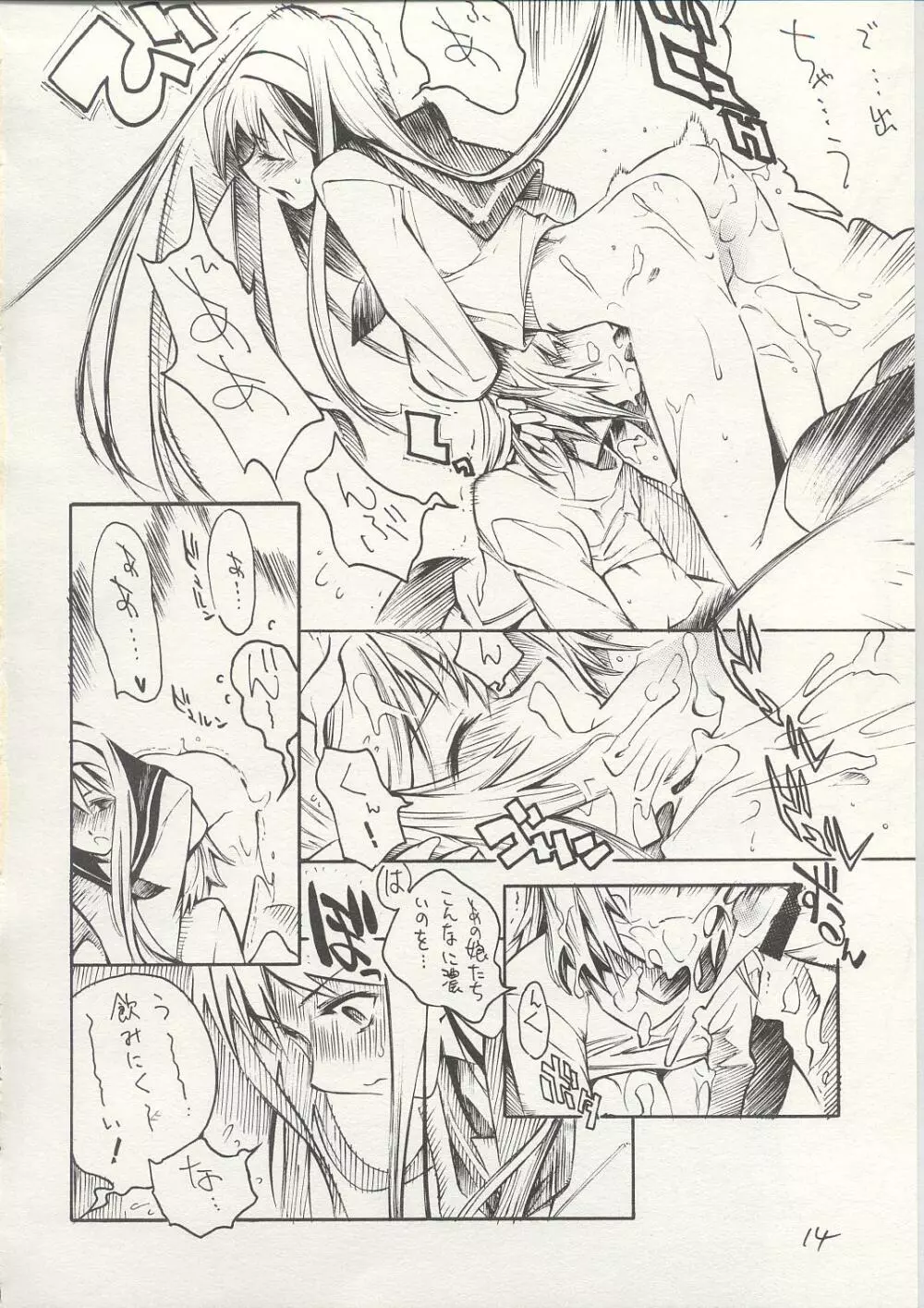 憑姫 - page13