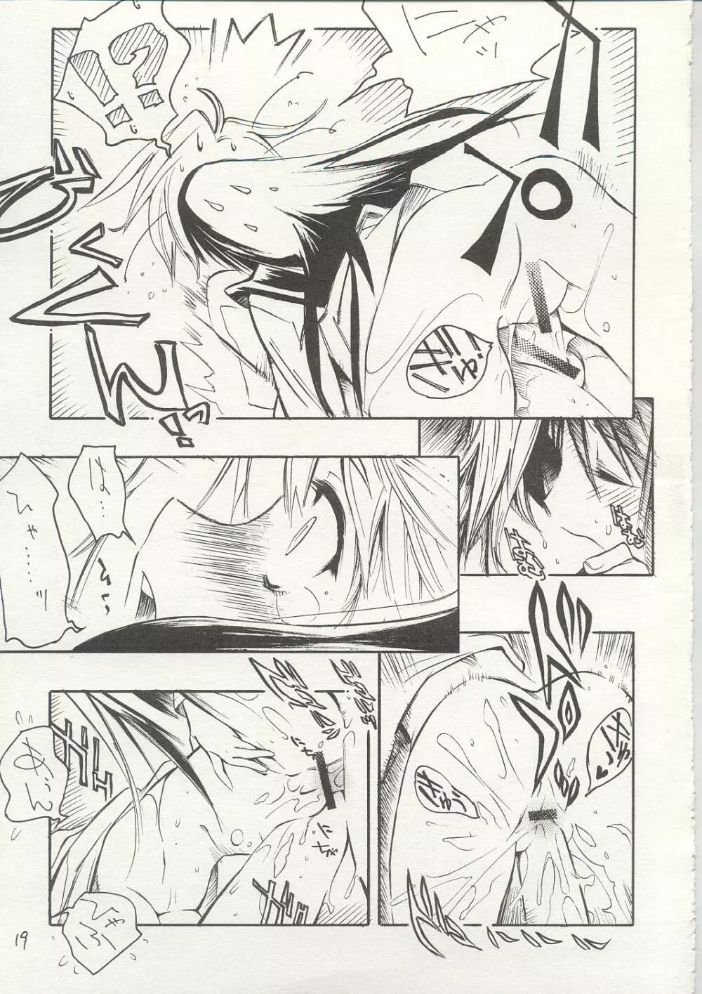 憑姫 - page18