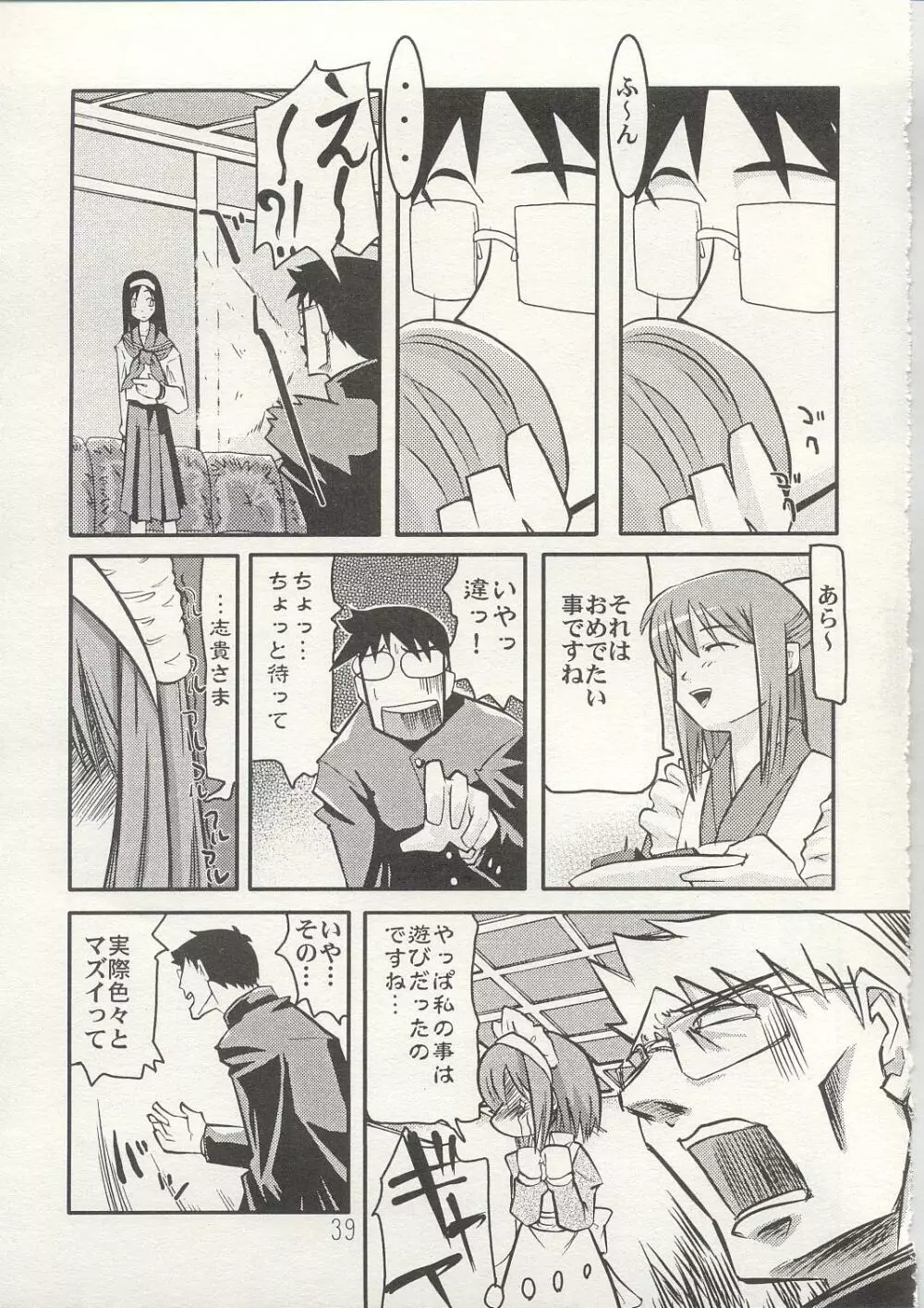 憑姫 - page38