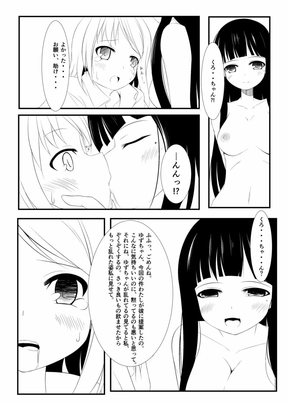 侵友 - page16