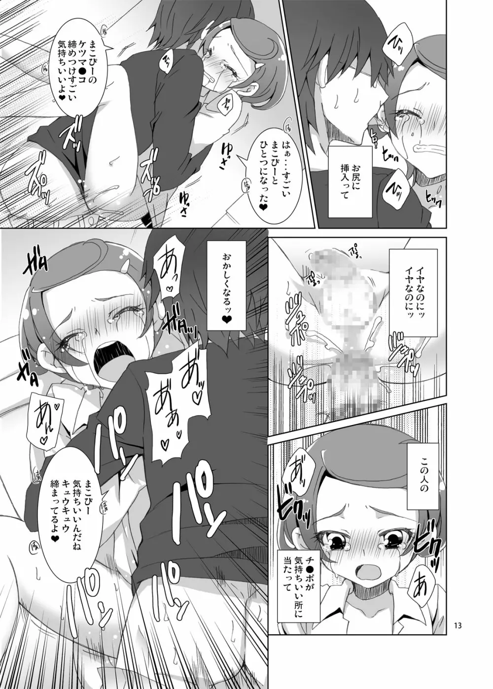 まこぴーのトイレを覗いたら男の娘だった件について - page12