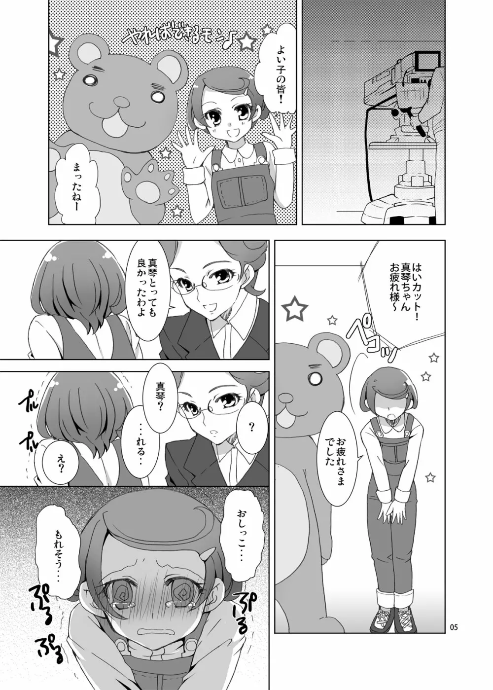 まこぴーのトイレを覗いたら男の娘だった件について - page4