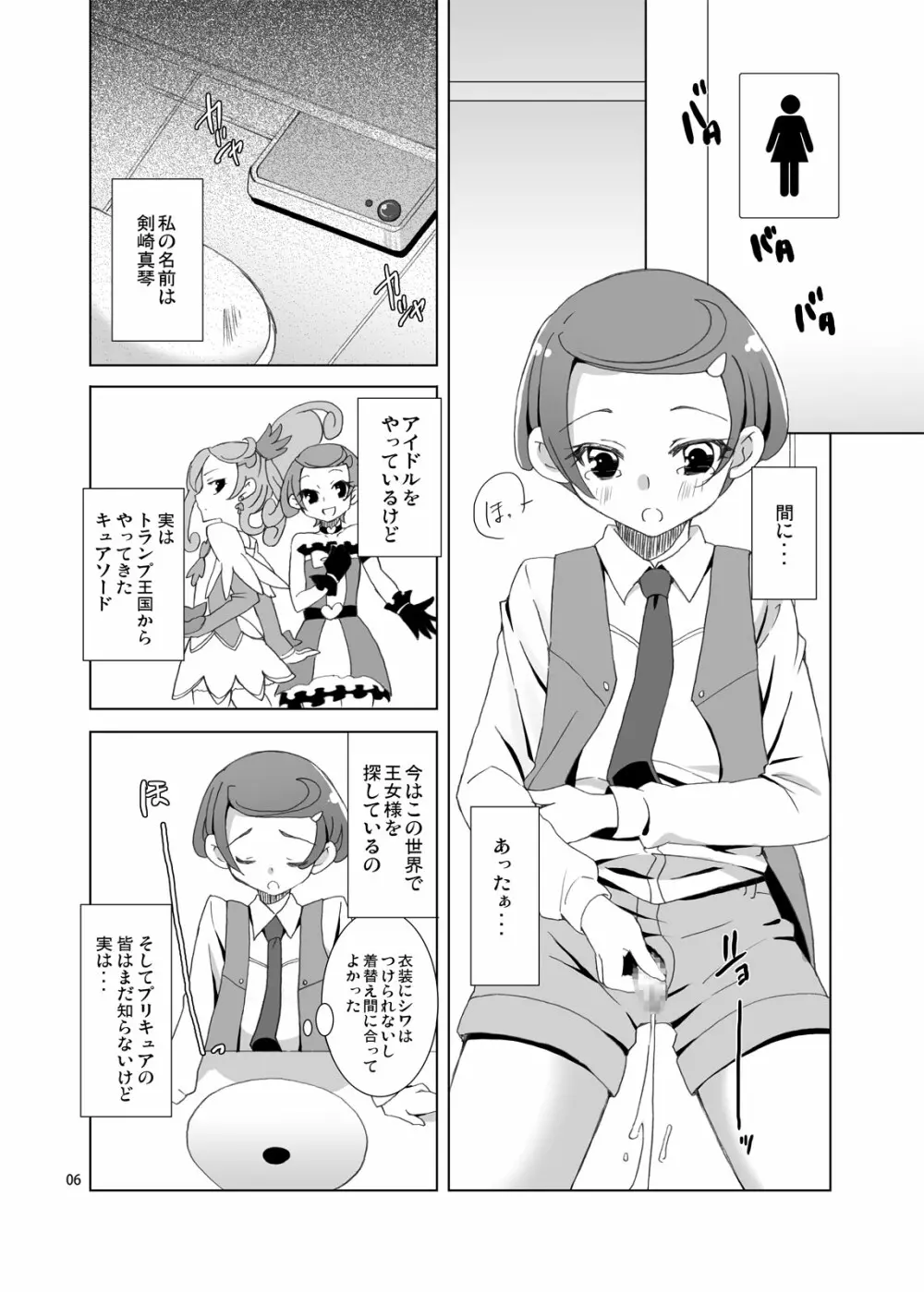 まこぴーのトイレを覗いたら男の娘だった件について - page5