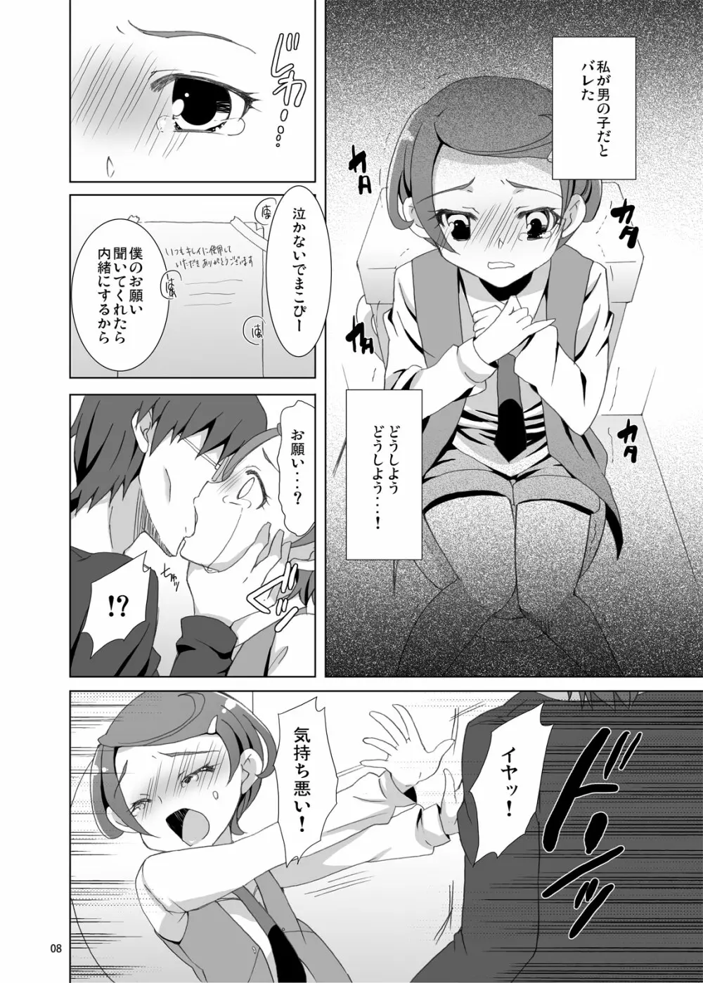 まこぴーのトイレを覗いたら男の娘だった件について - page7