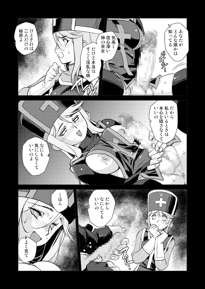 女僧侶の堕落 2 - page10