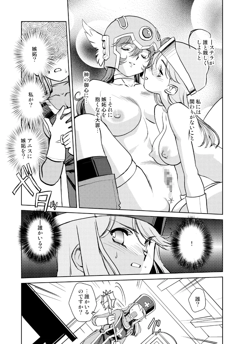 女僧侶の堕落 2 - page6