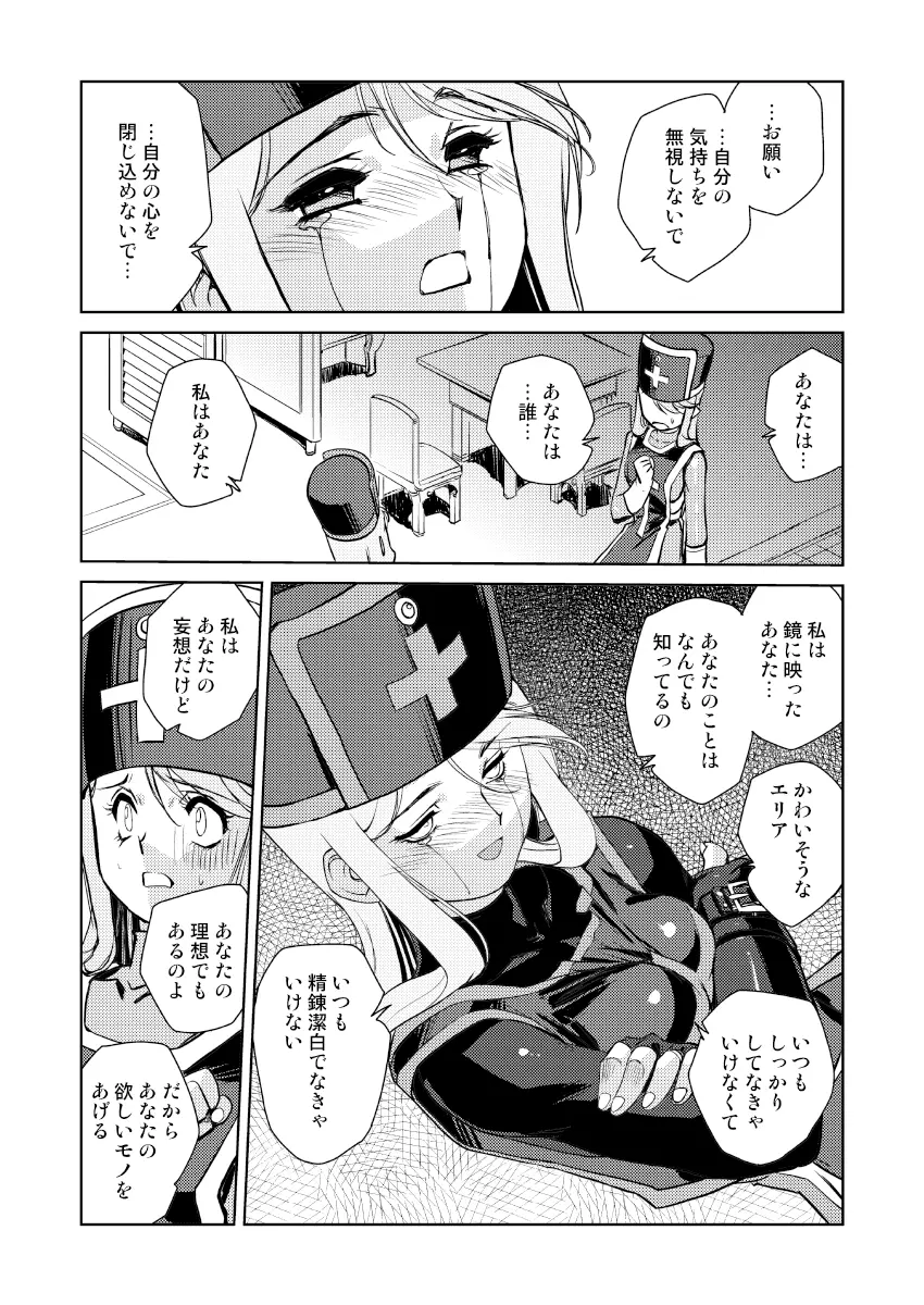 女僧侶の堕落 2 - page8