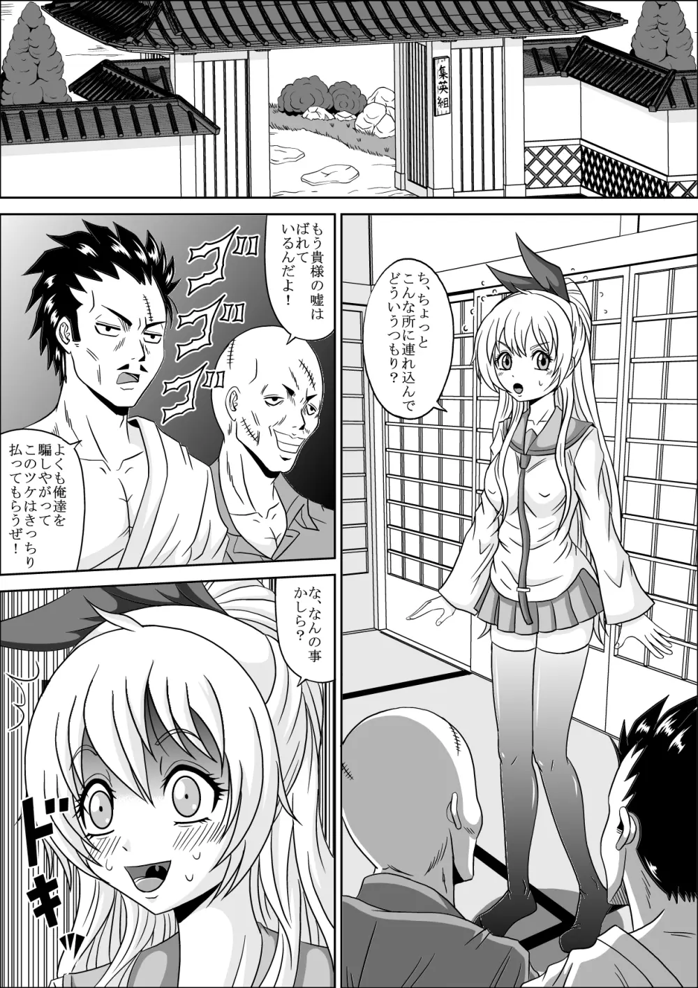 ヤクザ便女 - page3