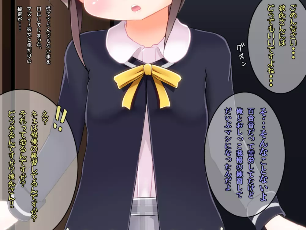 オンナノコの包装紙 ～おもらしカノジョとエッチなバツゲーム～ - page93