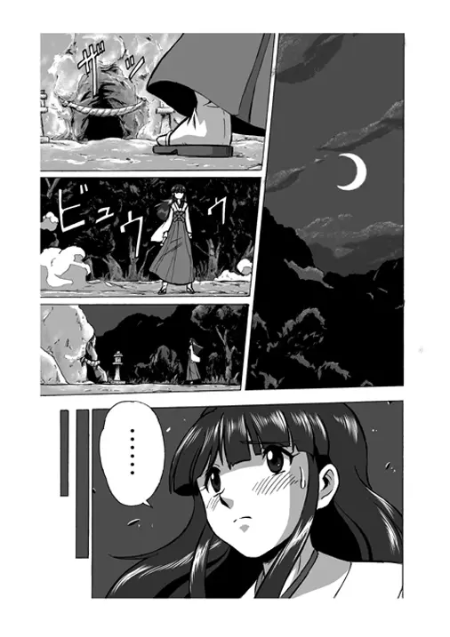 お供え物　二つ目 - page1