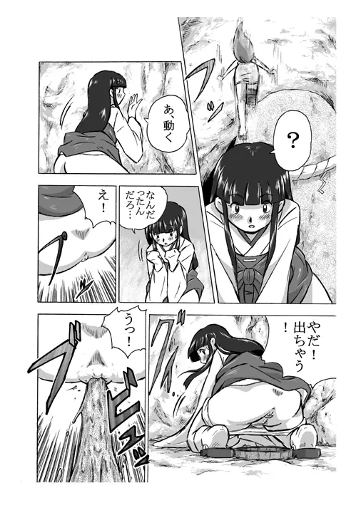 お供え物　二つ目 - page12