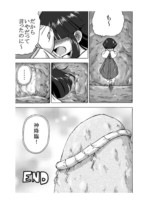 お供え物　二つ目 - page19