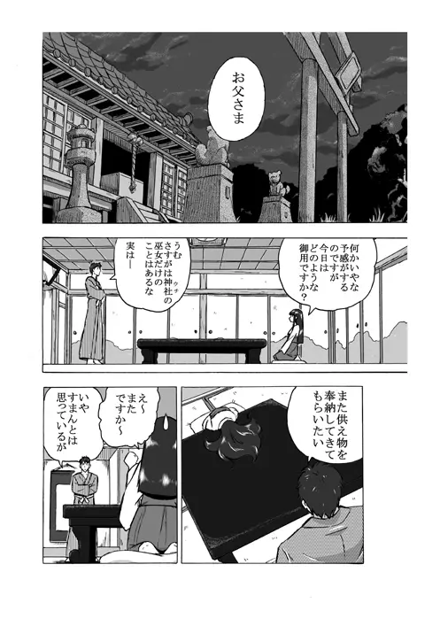 お供え物　二つ目 - page2