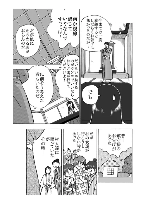 お供え物　二つ目 - page3