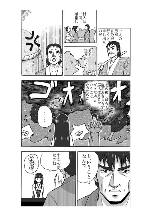 お供え物　二つ目 - page4