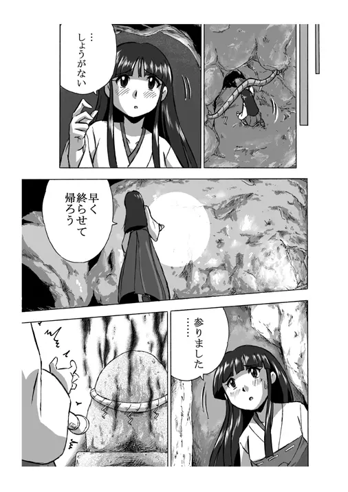 お供え物　二つ目 - page5