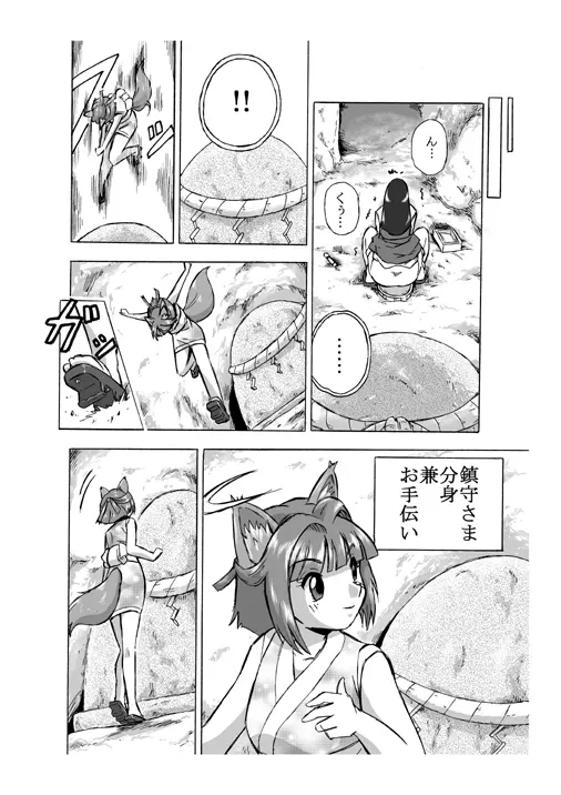 お供え物　二つ目 - page8