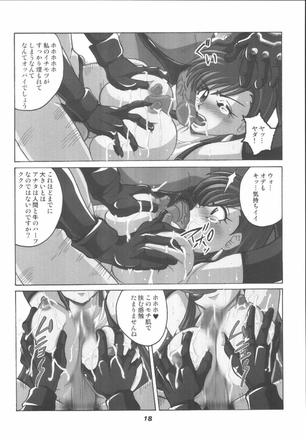 Hamewaza 6 TURBO - page17