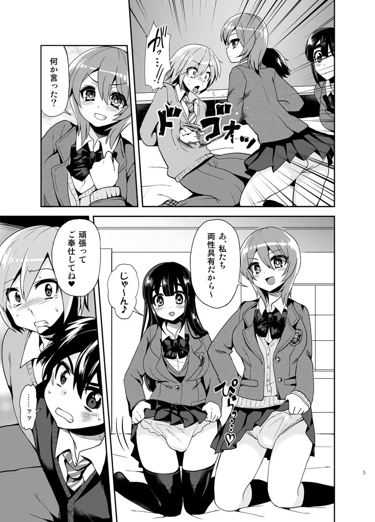 ふたなりっ!おしおきタイム ～少年処女喪失編～ - page7