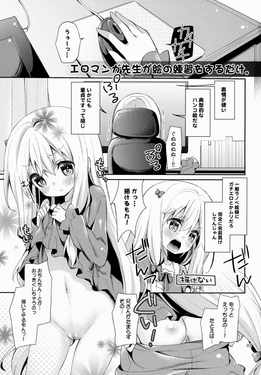 くぱぁほりっく! - page2