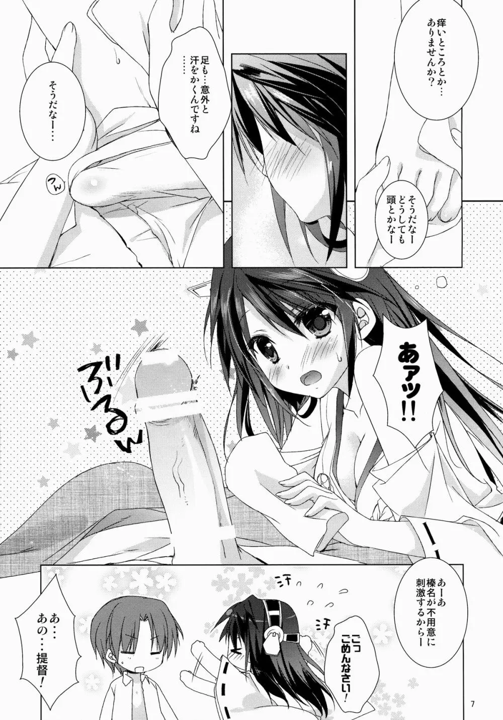 榛名 全力で参ります! - page8