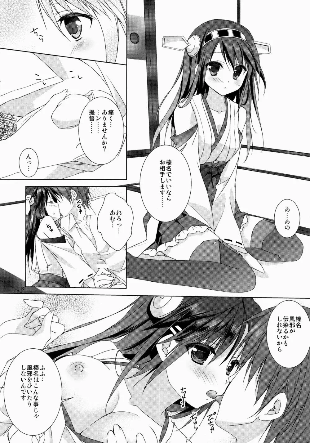 榛名 全力で参ります! - page9