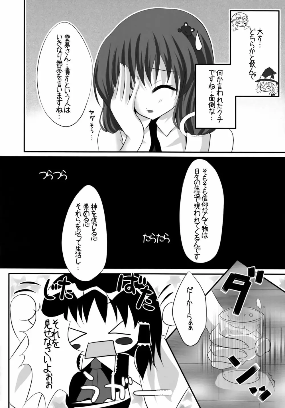 少女たちの蜜接なヒメゴト - page101