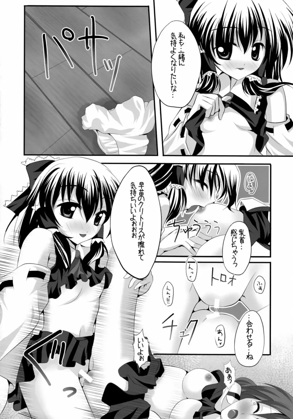 少女たちの蜜接なヒメゴト - page111