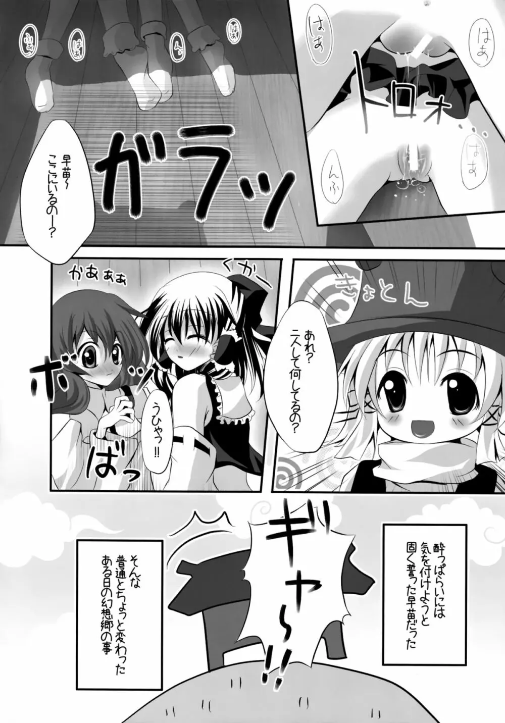 少女たちの蜜接なヒメゴト - page113