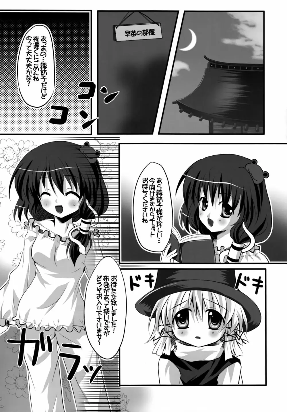 少女たちの蜜接なヒメゴト - page114