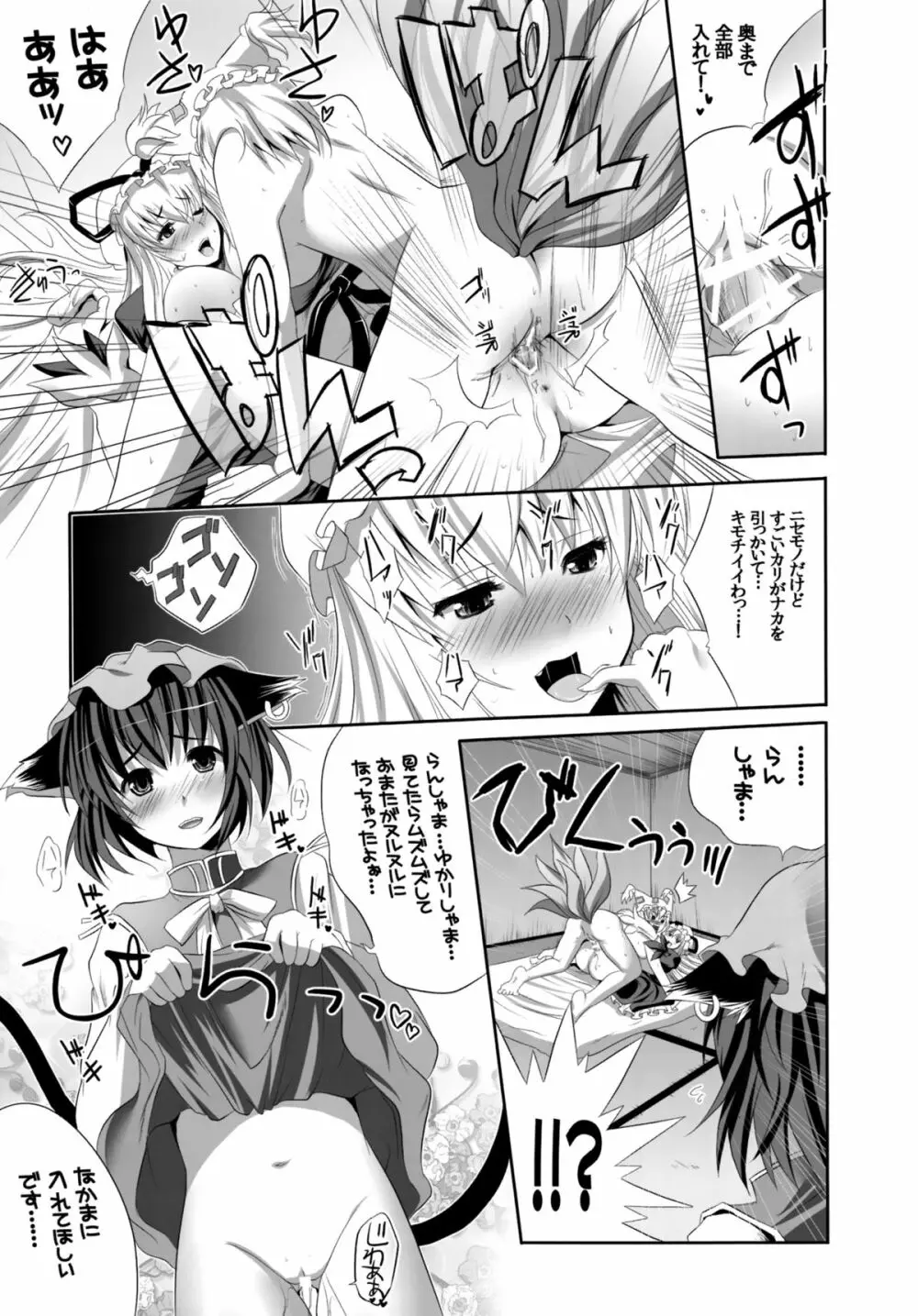 少女たちの蜜接なヒメゴト - page12