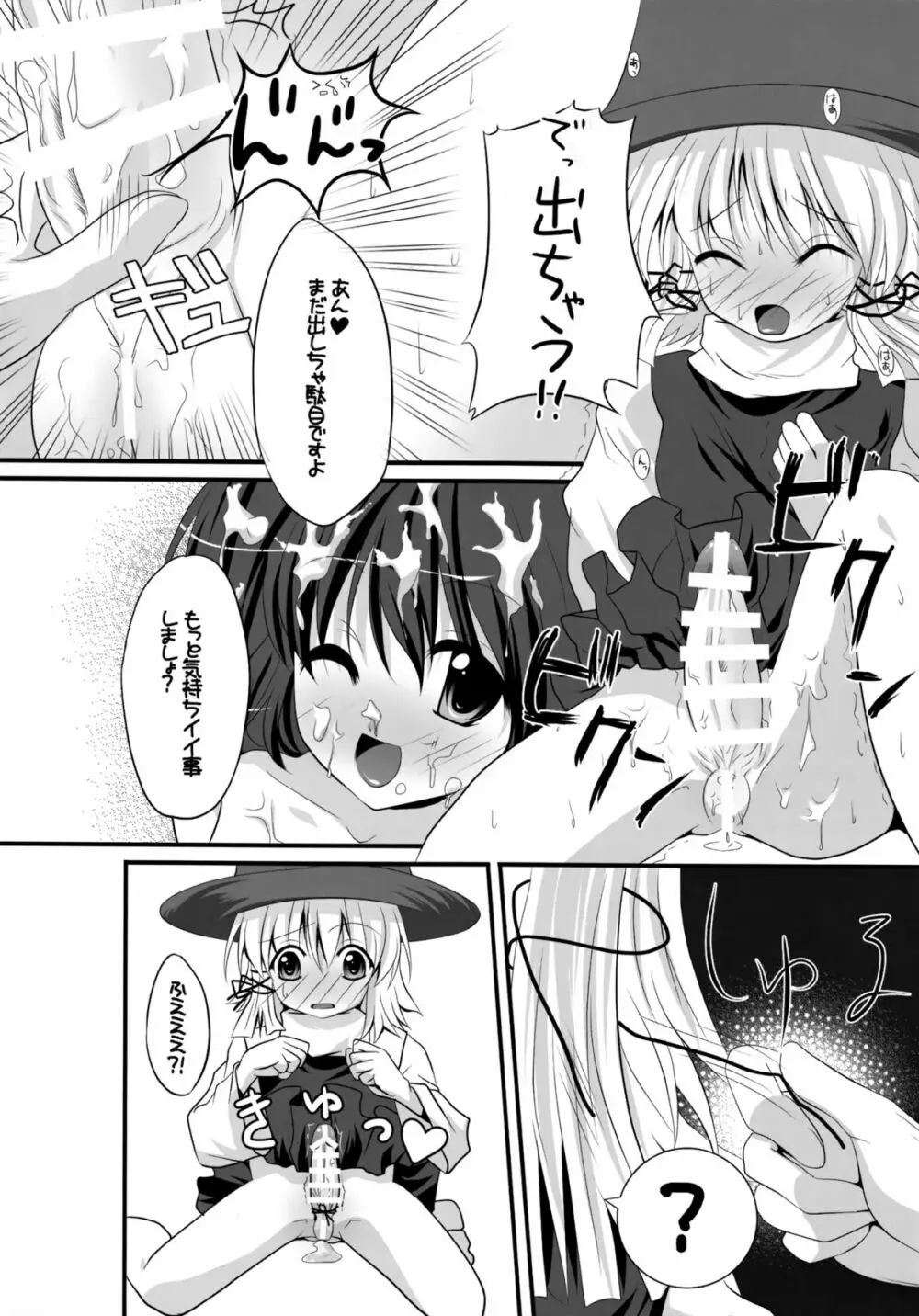 少女たちの蜜接なヒメゴト - page121