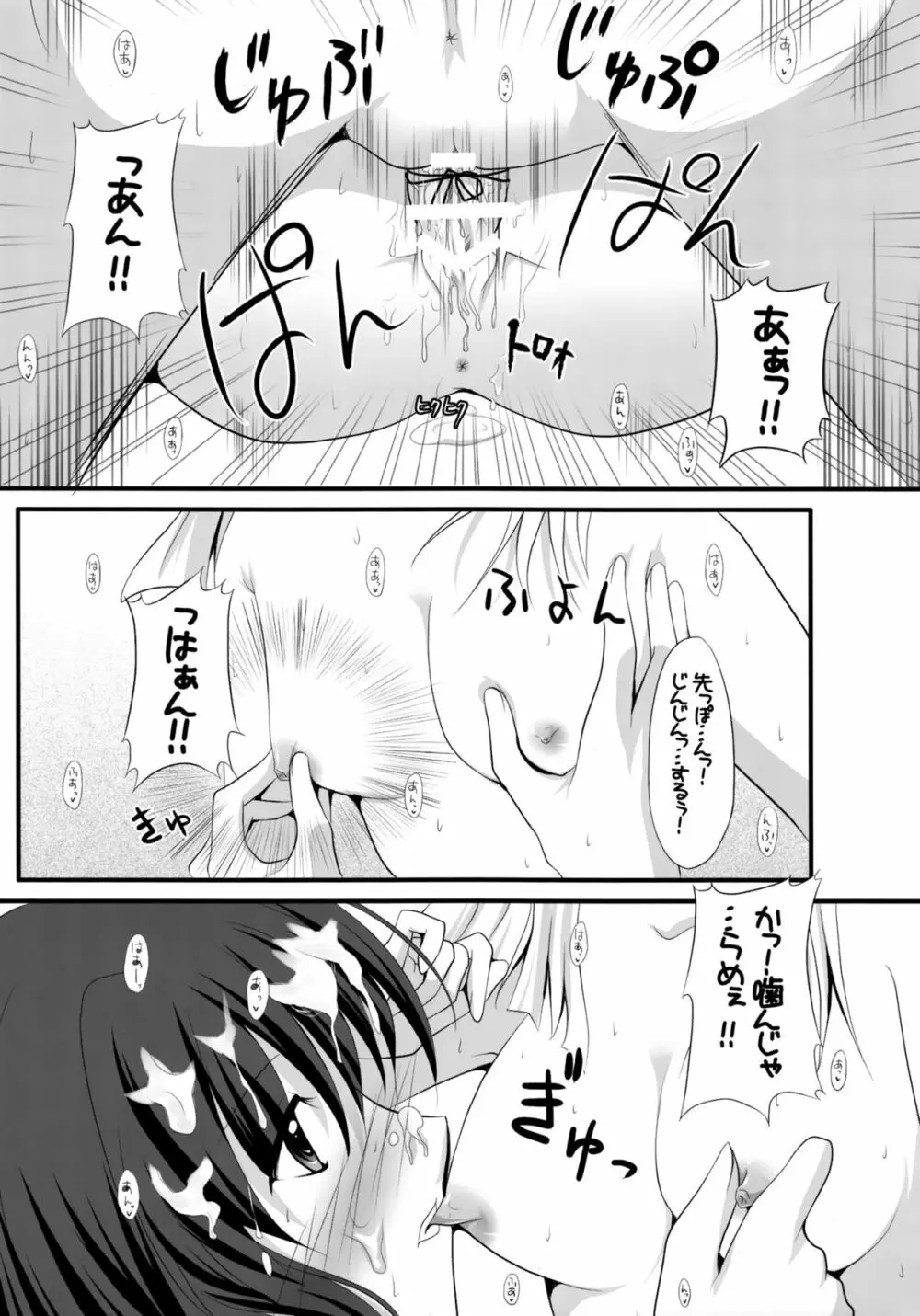 少女たちの蜜接なヒメゴト - page124