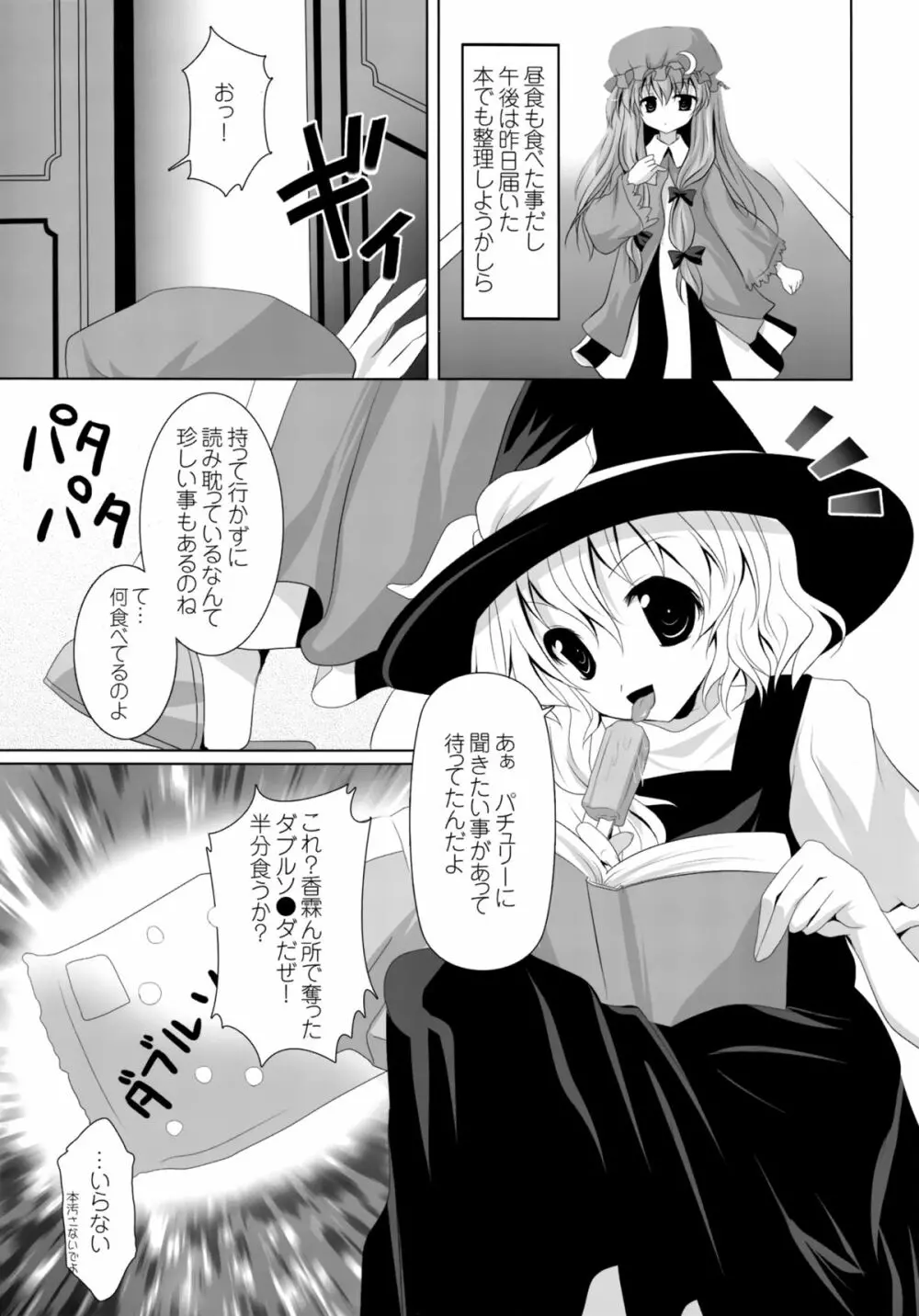 少女たちの蜜接なヒメゴト - page132