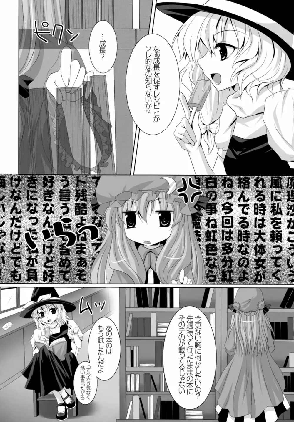 少女たちの蜜接なヒメゴト - page133