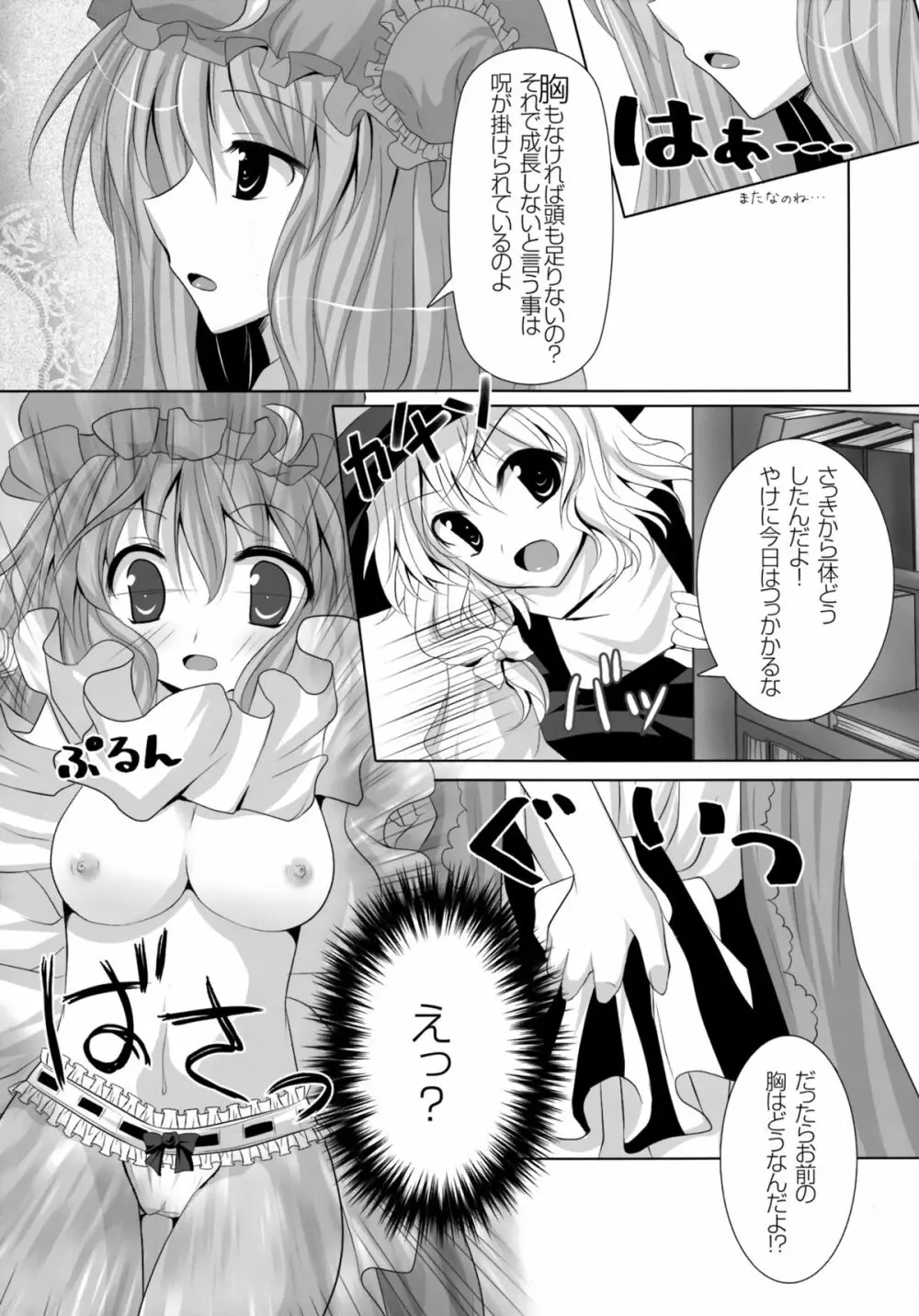 少女たちの蜜接なヒメゴト - page134